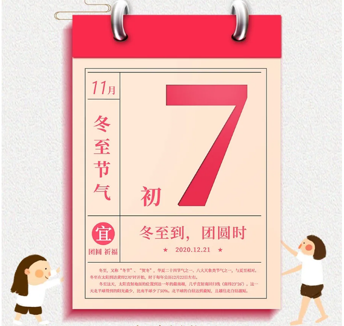 冬至到，團圓時|網加思維祝您冬至快樂！